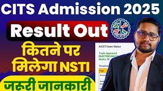 CITS Result 2025 | CITS Result 2025 Kaise Dekhen | CITS Admission 2025 Result Link 2025