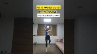 losing belly fat #non-running aerobic exercise#diet#스마일걸 #smile girl #dance performance#오운완#홈트