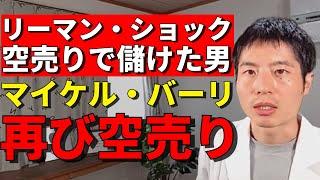 "伝説の投資家"バーリ氏が株を手放す今、私たちはどう動くべきか？