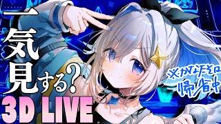 【ソロ3DLIVE/総集編】「帰省転結」/ Amane Kanata 3DLIVE archive【天音かなた/ホロライブ】