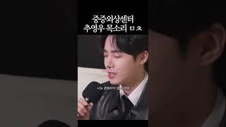 배우님 추영우 노래하는 목소리가Actor Chu Young Woo's Singing Voice