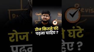रोज कितने घंटे पढ़ना चाहिए ?#ssc #ssccgl #sscmaths #motivation