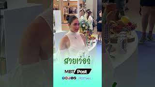 สวยแบบจอสระอึ้งมากแม่ #ชมพู่อารยา #ชมพู่ #mbtpost #มุมบันเทิง