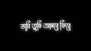 Bangla New Song  / Shesh Kanna ️ / Black Screen  / Bengali Lyrics  / Evan Munna ️