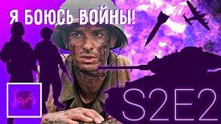 Я боюсь войны! Третья мировая | Подкаст ‎«Я боюсь» | S2E2