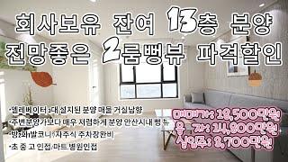 안산빌라매매 신축빌라 아주위치좋고 전망도 환상적인 13층 2룸 빌라매매 입니다. 안산시내가 다보이고요. 엘레베이터3개 자주식주차장 건물내 은행 빨래방 찜질방 카페 입점해있어요.