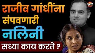 आपल्याला मारणारेत हे Rajiv Gandhi यांना पहिल्यापासूनच माहिती होतं | Rajiv Gandhi Conspiracy