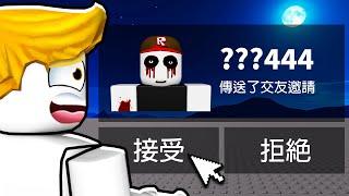 驗證ROBLOX裡最恐怖的謠言！結果！？【Roblox 機械方塊】