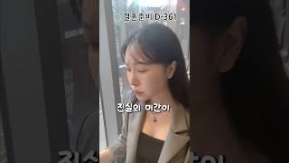 친구가 결혼을 축하해주지 않았습니다