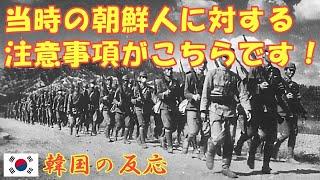 【韓国の反応】日本人が朝鮮人に対して注意した事がこちら！【韓国人の反応・海外の反応】