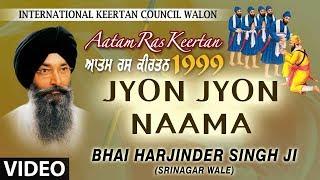 JYON JYON NAAMA | ATAM RAS KIRTAN DARBAR 1999 (VOL.2) | BHAI HARJINDER SINGH (SRINAGAR WALE)