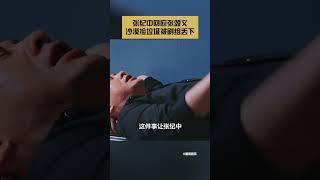 张纪中回应张颂文沙漠捡垃圾被剧组丢下#娱乐矿工 #shorts