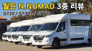 월든 N.NOMAD 3종리뷰