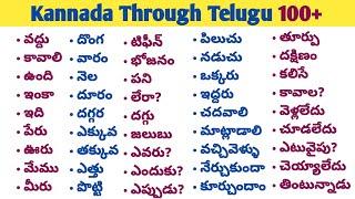 వీటిని కన్నడలో ఎలా చెప్పాలి || కన్నడ నేర్చుకోవాలి అనుకునే వారు కచ్చితంగా ఈ vedio చూడాలి ||