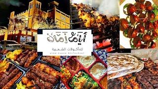 Ayam Zaman مطعم أيام زمان Paradise for Grill lovers | Ayam zaman Restaurant