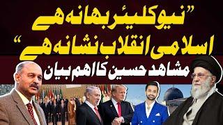 "Nuclear Bahana, Muslim Inqilaab Nishana Hai", Mushahid Hussain Syed's Big Statement