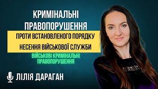 Кримінальні правопорушення проти встановленого порядку несення військової служби