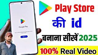 Playstore ki id kaise banaye, How to Create Email id, play store ki id kaise banti hai