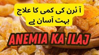 easy remedy ko use karky anemia ko khatam karo