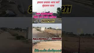 low budget plots in Vrindavan ! plots in Vrindavan