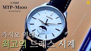 카시오가 시계 계급도 무시하고 만든 시계. 계급 뿌셔, 솔직히 놀람. CASIO MTP-M100 Series.