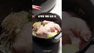 전기밥솥으로 간단하게 누룽지 백숙 만들기