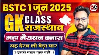 BSTC 2025 Rajasthan GK Marathon Class | Top MCQs | BSTC Online Classes 2025 | PTET Rajasthan GK