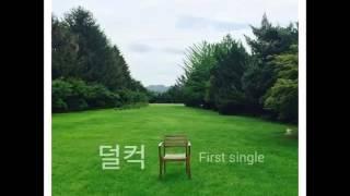 김상문 "First Single" - 덜컥