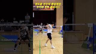 권도윤 선수의 환상적인 수비와 전위플레이!! #badminton #แบดมินตัน #배드민턴 #서영민티비 #バドミントン #bulutangkis #羽毛球