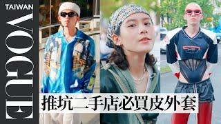 台北潮人怎麼穿？蔡詩芸、Vogue時尚主編直擊信義區街頭：配件玩出個性穿搭、與職業衝突的反差感｜Vogue街拍｜#VogueFashion｜Vogue Taiwan