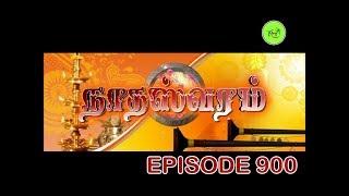 NATHASWARAM|TAMIL SERIAL|EPISODE 900