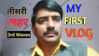 My First Vlog || Ajay Official || First Vlogs 