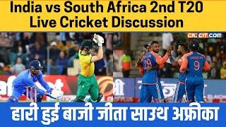 India vs South Africa 2nd T20 Live Cricket Discussion: SA Wins by 3 Wickets on Spin-Friendly Pitch