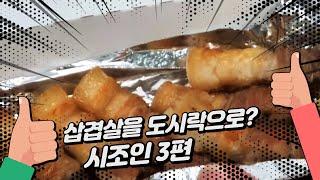 삽겹살1인분 2900원 ? 맛은 ? # 평촌 맛집 # 평촌 학원가 맛집