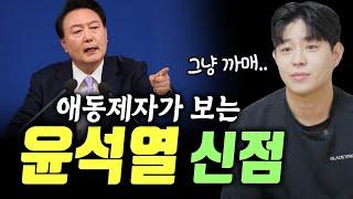 그냥 까맣다?! 계엄 전 촬영한 애동제자가 보는 윤석열 신점!! [#송월도령]