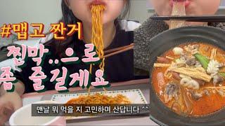 먹으려고 운동하는 사람  | 여행 전_최최종_먹부림 | 다이어트(?) & 먹방 브이로그 | 얼굴 있는 불닭볶음면, 마라탕, 각종 케이크 먹방 ㅎ