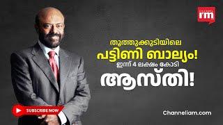 ഒരു ദിവസം ദാനം ചെയ്യാനായി മാത്രം 5 കോടിയോളം മാറ്റിവെയ്ക്കുന്ന തമിഴ്നാട്ടുകാരൻ!  Story of Shiv Nadar