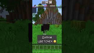 8 Марта на сервере Minecraft PE #shorts #minecraft #майнкрафт