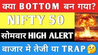 बाजार मे होगा बडा खेल ️ |  Nifty Prediction | क्या बॉटम बन गया | #stockmarket #nifty