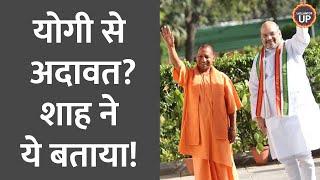 Yogi Adityanath से अदावत? Amit Shah से पत्रकार ने पूछा तो ये जवाब मिला? Netanagri| Kejriwal