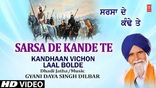 Sarsa De Kande Te | GYANI DAYA SINGH DILBAR | Shabad | Video | Kandhaan Vichon Laal Bolde