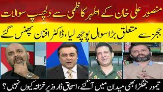 Mansoor Ali Khan Tough Questions Silenced The Guests | Hum News