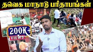 தவெக மாநாடு பரிதாபங்கள் | Actor Vijay | TVK | U2 Brutus