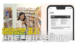 식품 안전정보 스마트 푸드QR로 확인하세요!