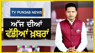 Punjabi News Bulletin | November 18 , 2024 | Charanjit Channi | Balwinder Bhunder | TV Punjab