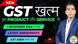 NEW & IMPORTANT GST UPDATE | NEW GST RULES