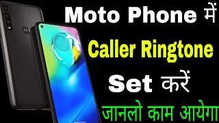 Moto phone me ringtone kaise set kare ।। how to solve ringtone problem in Moto phone।caller tune set