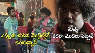 Yogi Babu Funny Comedy Scenes | Latest Telugu Comedy Scenes | Bhavani Comedy Bazaar