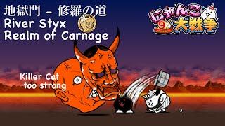 Battle Cats River Styx Realm of Carnage VS Hannya ft Courier Cat! How to get Train Cat?