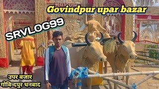 Govindpur upar bazar || durga puja mela Govindpur upar bazar dhanbad 2023